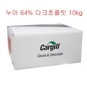 벨기에 다크초콜릿 코인 누아64% 10kg(벌크)